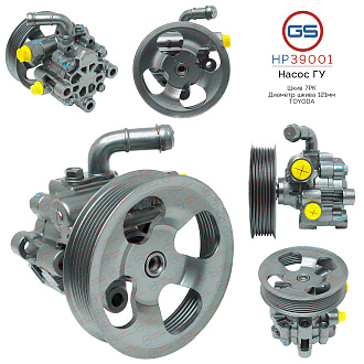 HP39001 Насос ГУР Toyota RAV4 II 2001-, Toyota Solara 2003-2008, Toyota Laura 2003-2007, Toyota Land