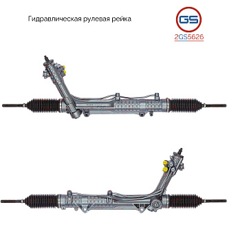 2GS5626 Рулевая рейка Land Rover Range Rover III 2002-2012