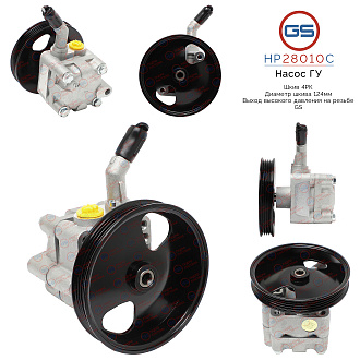 HP28010C Насос ГУР Nissan Almera N16 2000-2006, Nissan Primera P12 / WP12 2002-