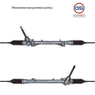 1GS4802 Рулевая рейка Nissan Tiida 2007-2014, Nissan Versa 2006-2013