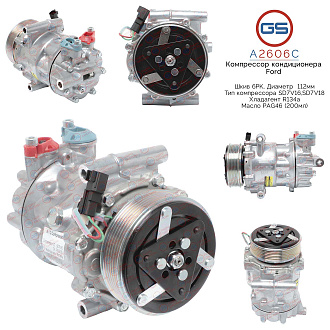 A2606C Компрессор кондиционера Citroen Jumper 2006-, Ford Transit 2006-, Peugeot Boxer 2006-