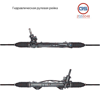 2GS5048 Рулевая рейка Peugeot 5008 2009-, Peugeot 3008 2009-, Peugeot 408 2010-