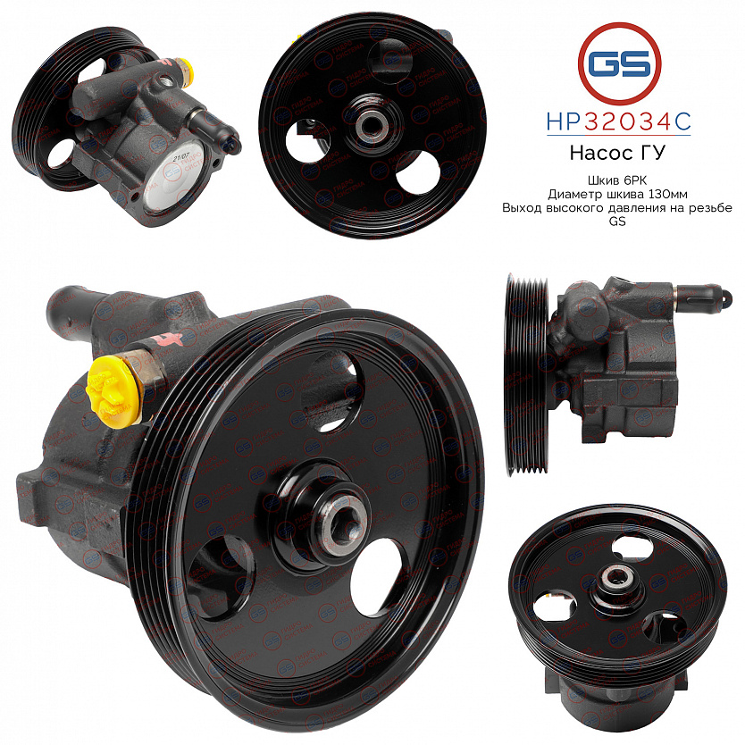HP32034C Насос ГУР Dacia Logan / LOGAN MCV 2004-, Lada Largus 2012-, Renault Megane I 1996-2003, Ren