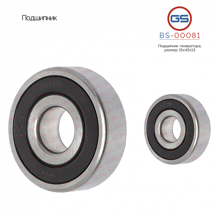 BS-00081 Подшипник, размер 15*42*13