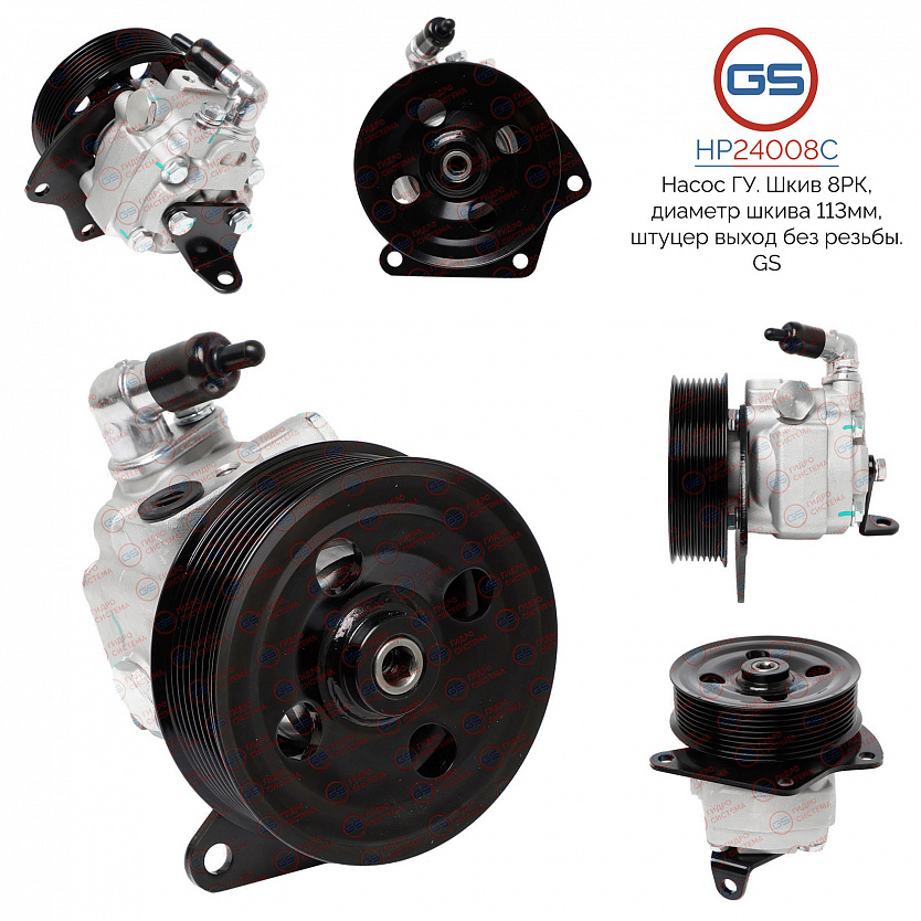 HP24008C Насос ГУР Land Rover Range Rover Sport 2005-, Land Rover Discovery IV 2009-2016