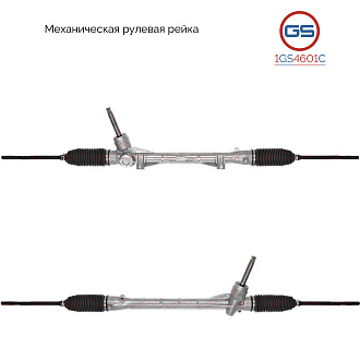 1GS4601C Рулевая рейка Peugeot 4008 2012-, Citroen C4 Aircross 2012-2015, Mitsubishi Outlander 2012-