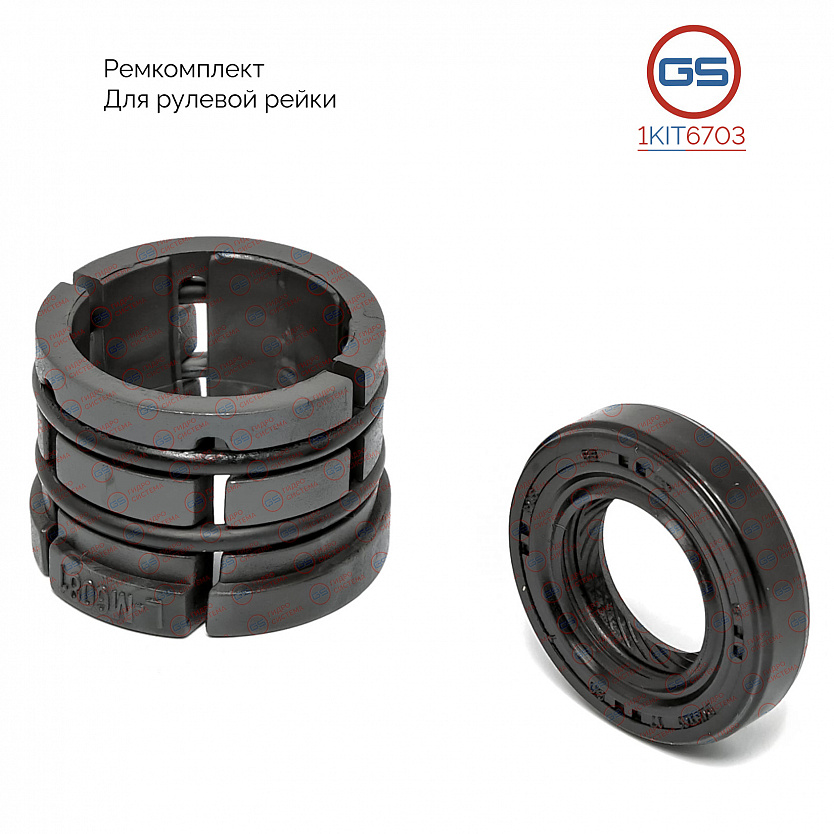 1KIT6703 Ремкомплект рулевой рейки Toyota Corolla E120 / Corolla Verso 2002-2006