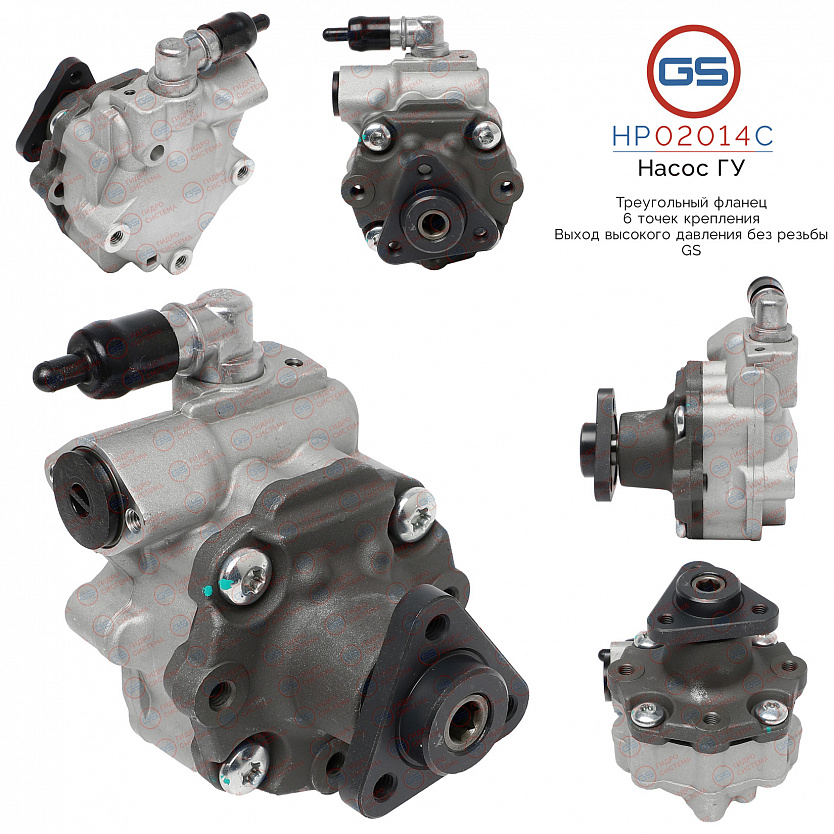 HP02014C Насос ГУР AUDI A6 / A6 Avant 2004-2010, AUDI Q5 2008-2017, VW Touareg 2003-, AUDI Q7 2007-
