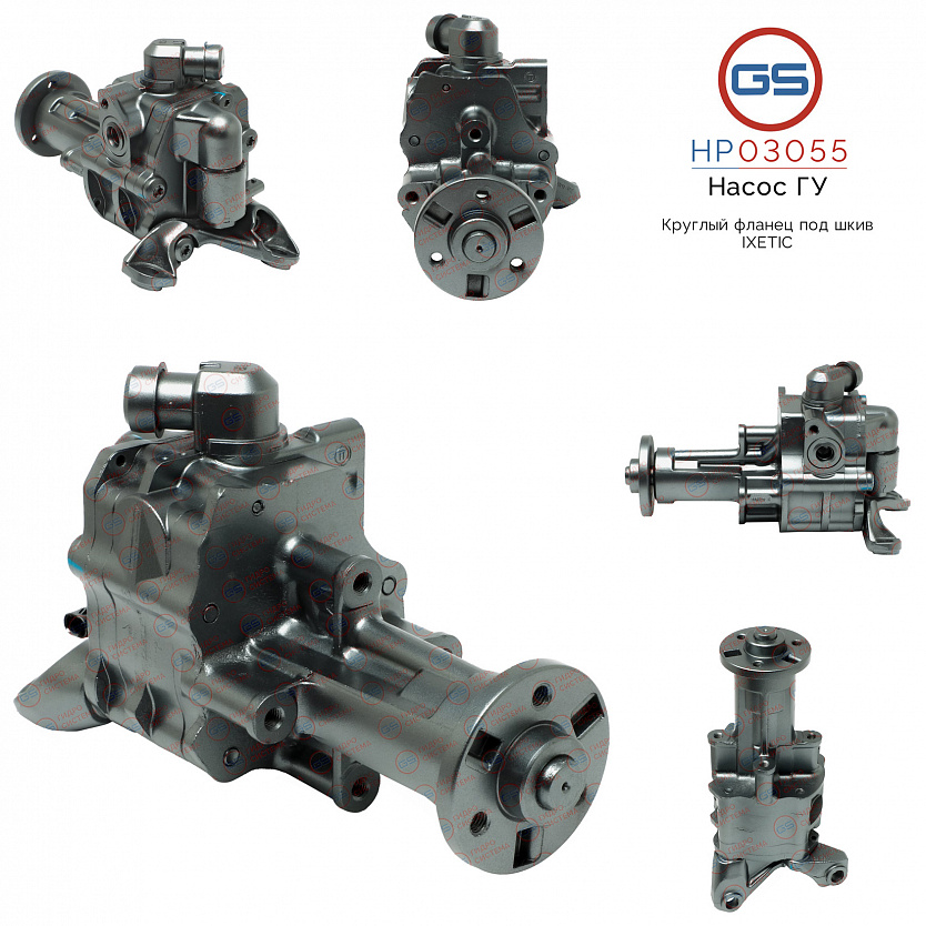 HP03055 Насос ГУР BMW X5 E70 2007-, BMW X5 F15 2012-, BMW X6 E71 2008-, BMW X6 F16 2014-