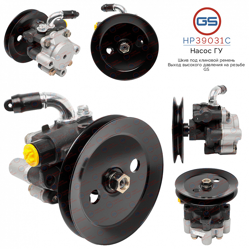 HP39031C Насос ГУР Toyota Fortuner 2016-, Toyota Hilux 2015-, Toyota Hilux 2005-2015, Toyota Fortu