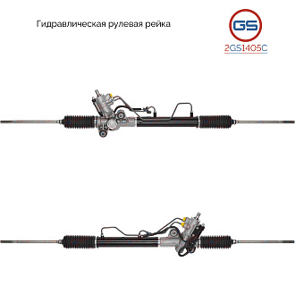 2GS1405C Рулевая рейка Suzuki Verona 2003-2006, Daewoo Evanda 2002-, Chevrolet Evanda 2005-
