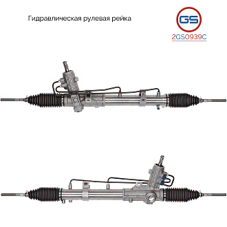 2GS0939C Рулевая рейка BMW 3 E46 2WD 1998-2005