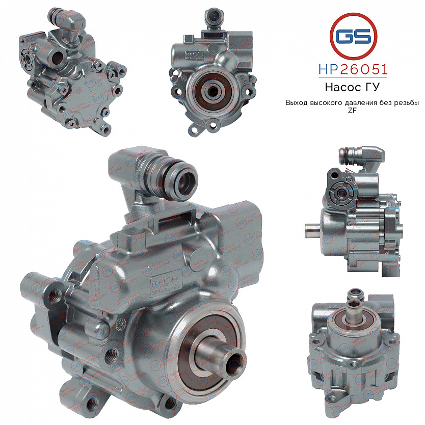 HP26051 Насос ГУР Mercedes C W204 / S204 2007-, Mercedes E W207, S207 2009-
