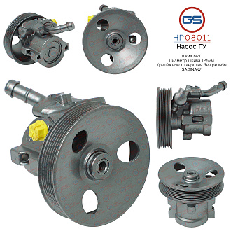 HP08011 Насос ГУР Daewoo Rezzo 2000-, Chevrolet Rezzo 2005-, Daewoo Tacuma 2000-, Chevrolet Tacuma 2