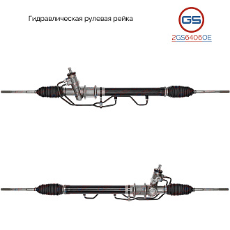 2GS6406OE Рулевая рейка Daewoo Musso / Musso Sport 1999-2005, Ssang Yong Musso / Musso Sport 1995-20