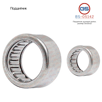 BS-05142 Подшипник, размер 15*21*12