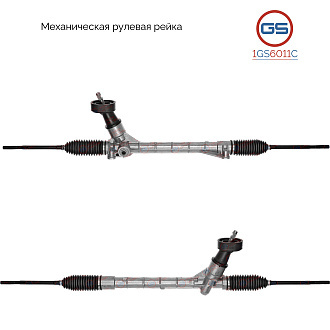 1GS6011C Рулевая рейка Skoda Fabia 2014-, Skoda Rapid New 2012-, Seat Toledo 2013-2015