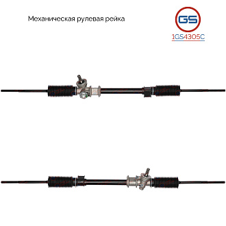 1GS4305C Рулевая рейка Mazda 323 III 1985-1989