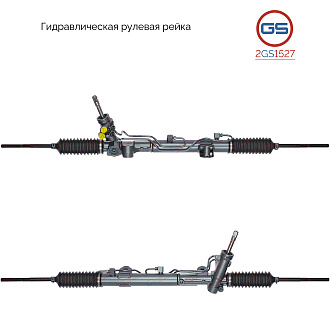 2GS1527 Рулевая рейка Chrysler Cirrus 2000-, Chrysler Sebring 2007-, Dodge Avenger 2007-