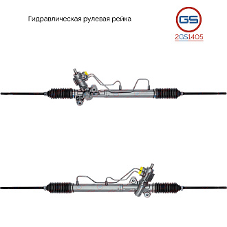 2GS1405 Рулевая рейка Suzuki Verona 2003-2006, Daewoo Evanda 2002-, Chevrolet Evanda 2005-