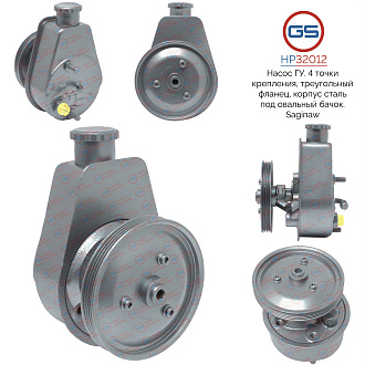 HP32012 Насос ГУР Renault Safrane 1992-1996, Renault Laguna I 1993-2001, Renault Megane I 1996-2003
