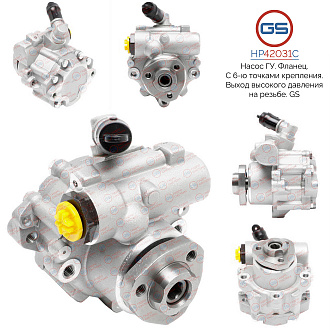 HP42031C Насос ГУР VW Transporter T4 (70XA, 70XD, 70XB, 70XC, 70DB, 70DW) 1990-2003