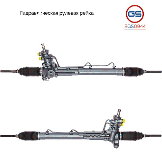 2GS0944 Рулевая рейка Mini Mini 2001-