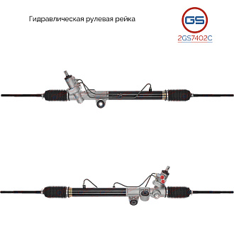 2GS7402C Рулевая рейка Great Wall Hover H3/H5 2010-