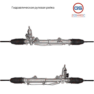 2GS4461C Рулевая рейка Mercedes E W212 / S212 2009-