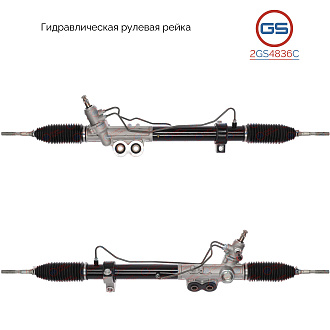 2GS4836C Рулевая рейка Nissan Navara 2005-, Nissan Pathfinder 2005-, Nissan Xterra 2005-