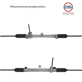 1GS2544C Рулевая рейка Fiat Stilo 2001-