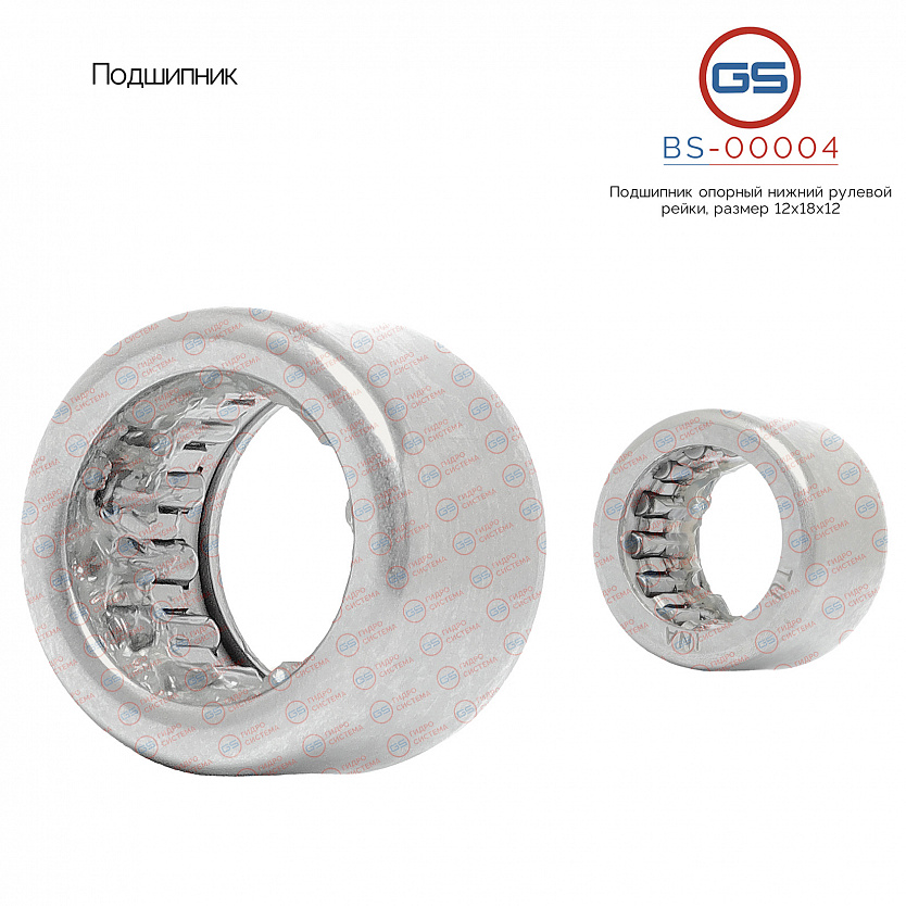 BS-00004 Подшипник, размер 12*18*12