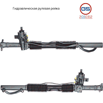 2GS0312 Рулевая рейка AUDI 100 1990-1994, AUDI A6 1994-1997