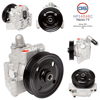 HP14046C Насос ГУР Ford Galaxy 2006-, Ford Mondeo 2007-2014, Ford S-Max 2006-