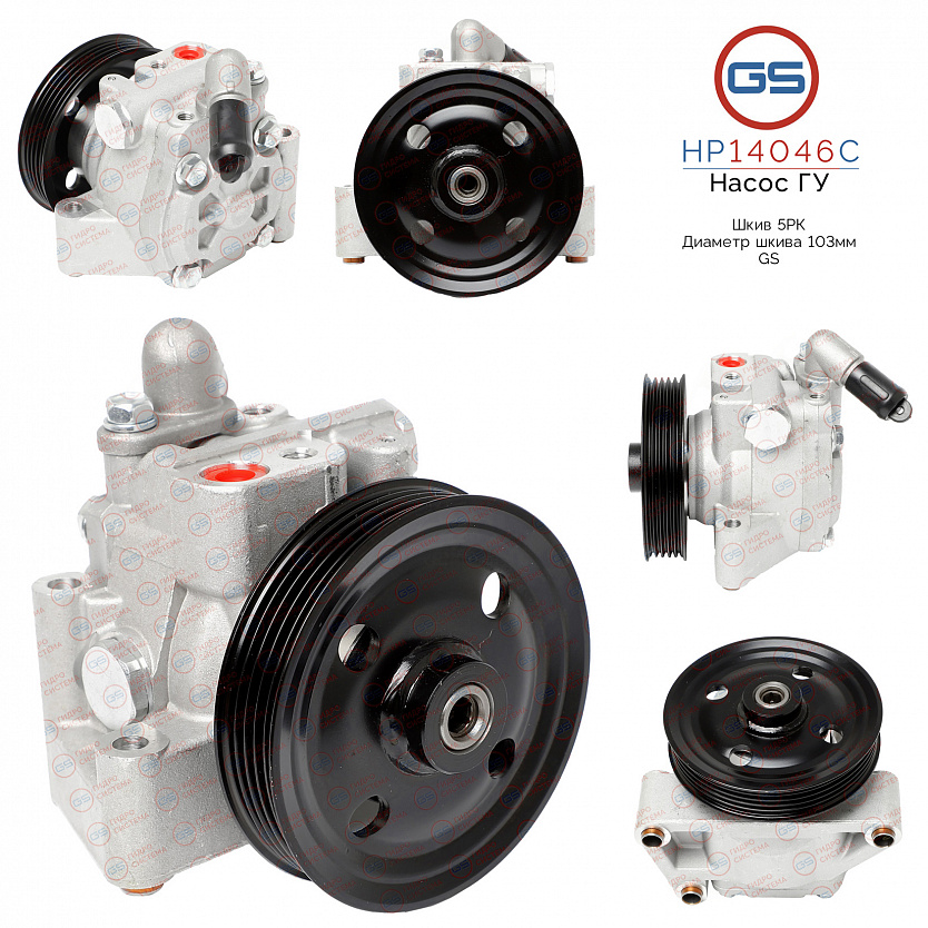 HP14046C Насос ГУР Ford Galaxy 2006-, Ford Mondeo 2007-2014, Ford S-Max 2006-