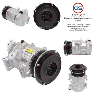A6710C Компрессор кондиционера Toyota Camry 2006-2011, Toyota RAV4 III 2005-2012