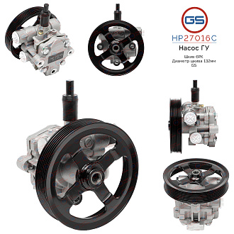 HP27016C Насос ГУР Citroen C-Crosser 2007-, Peugeot 4007 2007-, Mitsubishi Lancer X 2008-, Mitsubish