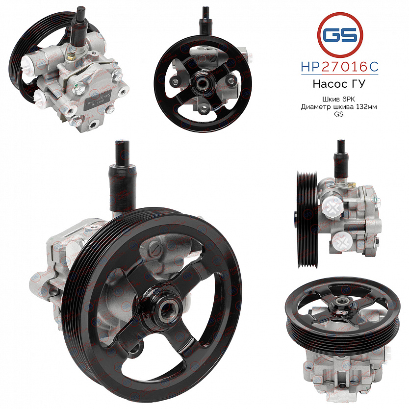 HP27016C Насос ГУР Citroen C-Crosser 2007-, Peugeot 4007 2007-, Mitsubishi Lancer X 2008-, Mitsubish