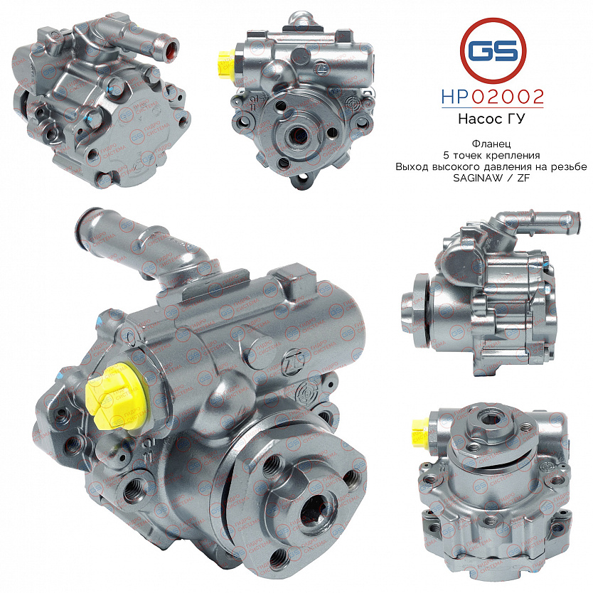HP02002 Насос ГУР VW Golf IV 1997-2005, VW Polo 1994-1999, VW Lupo 1998-2005, VW New Beetle 1998-201