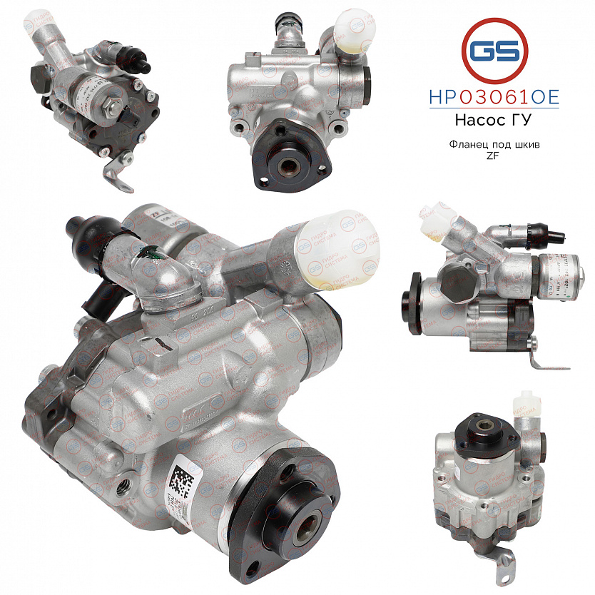 HP03061OE Насос ГУР BMW 3 E90 2005-, BMW 3 E91 2005-, BMW 3 E92 2005-, BMW 3 E93 2005-