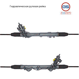 2GS0970 Рулевая рейка BMW 5 E60 2003-2009, BMW 5 E61 2004-2009