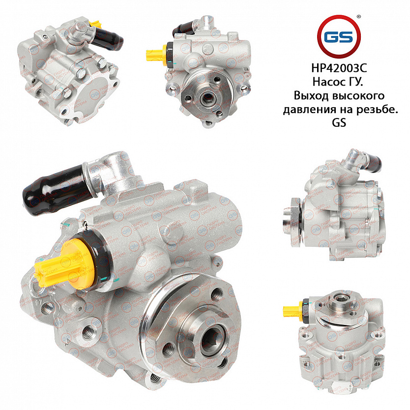 HP42003C Насос ГУР VW LT 1996-2007, VW Transporter T4 1990-2003