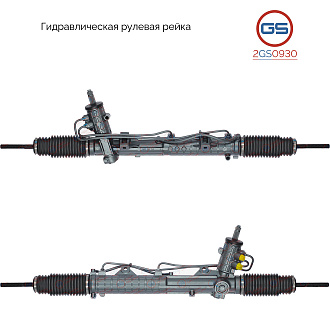 2GS0930 Рулевая рейка BMW 3 E36 1990-1998, BMW Z3 E36 1995-2003