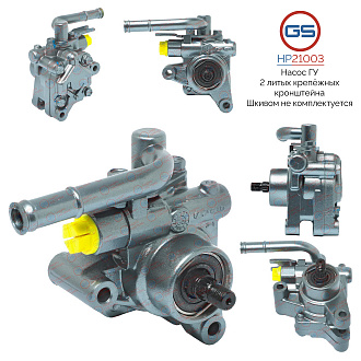 HP21003 Насос ГУР Hyundai Accent III 2005-, KIA Cerato 2004-2008, KIA Rio II 2005-2011