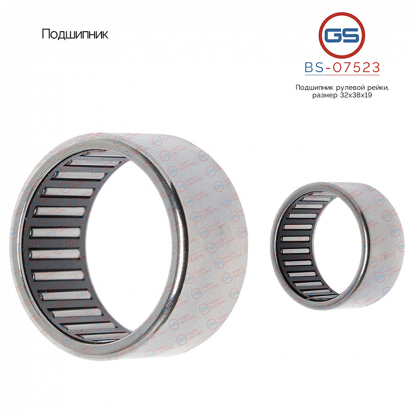 BS-07523 Подшипник, размер 32*38*19