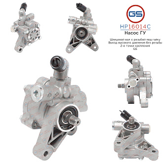 HP16014C Насос ГУР Honda Odyssey 1994-2004, Honda Shuttle 1994-2004