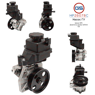 HP26078C Насос ГУР Mercedes C W204 / S204 2007-, Mercedes E W207, S207 2009-, Mercedes R W251 2006-