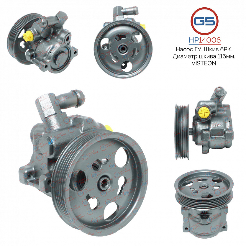 HP14006 Насос ГУР Ford Fiesta 1996-2001, Ford Ka 1996-2008, Mazda 121 1996-2001