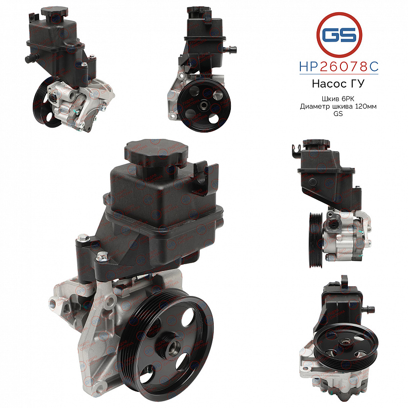 HP26078C Насос ГУР Mercedes C W204 / S204 2007-, Mercedes E W207, S207 2009-, Mercedes R W251 2006-