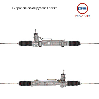 2GS2558C Рулевая рейка Fiat Siena 1997-, Fiat Albea 1998-